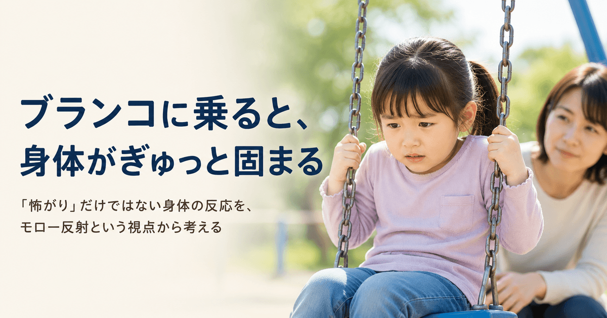 公園のブランコに座り、鎖を握って身体を緊張させている女の子を、母親が後ろから静かに見守っている様子